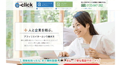 Desktop Screenshot of e-click.jp