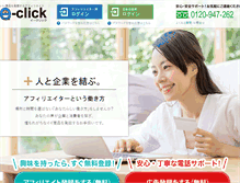 Tablet Screenshot of e-click.jp